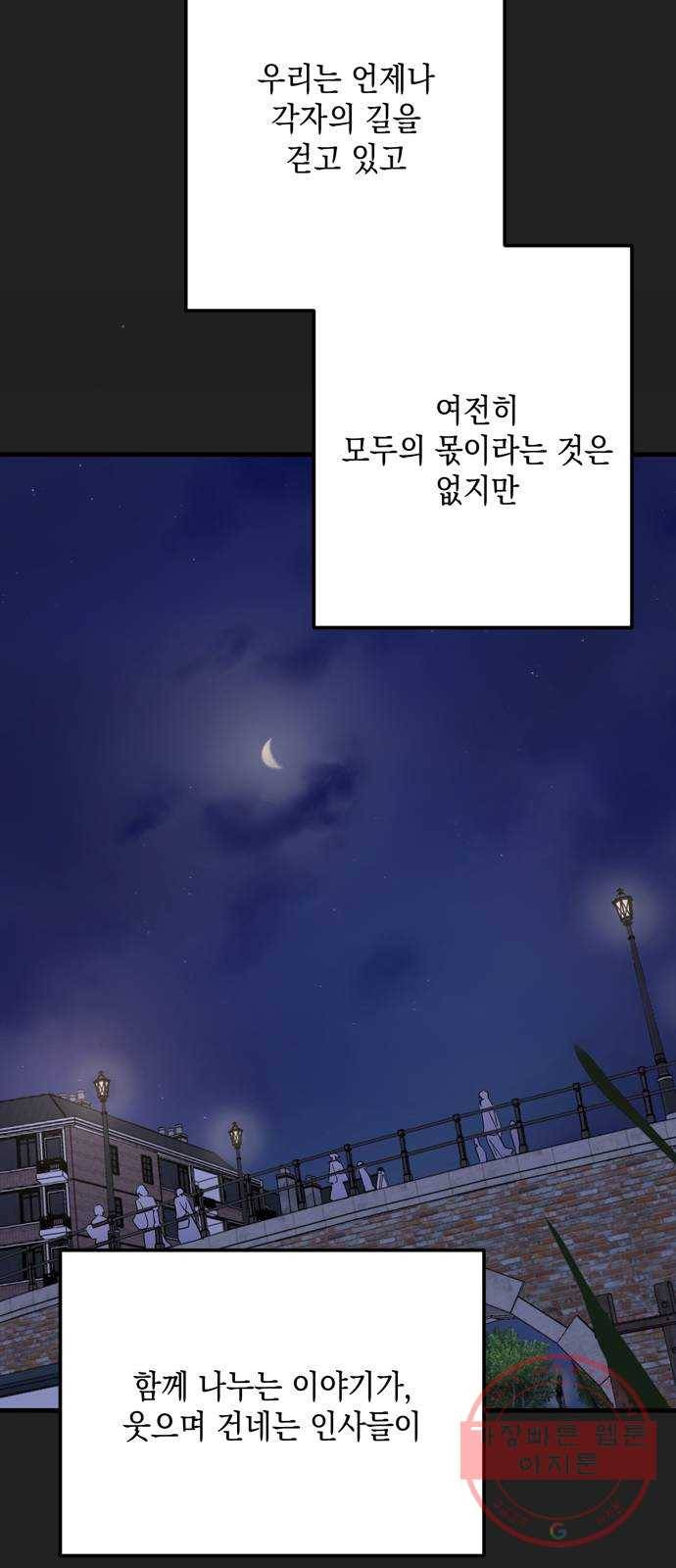 독신마법사 기숙아파트 11화 47