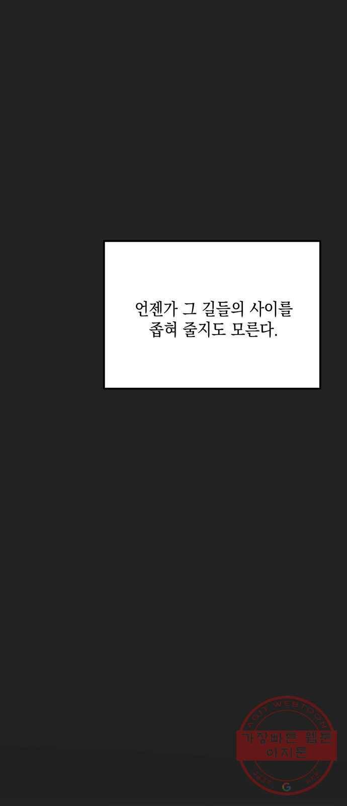 독신마법사 기숙아파트 11화 48