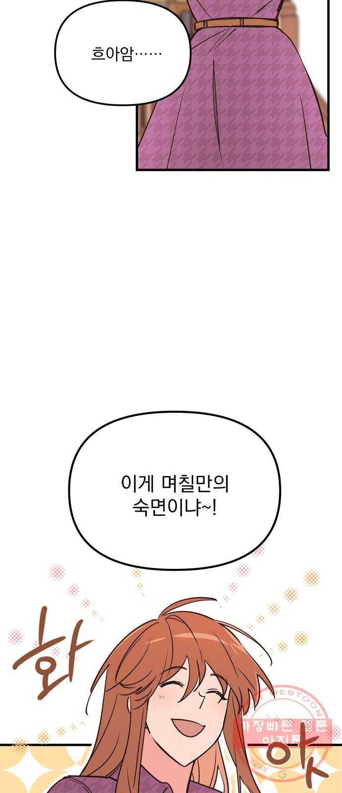독신마법사 기숙아파트 11화 51