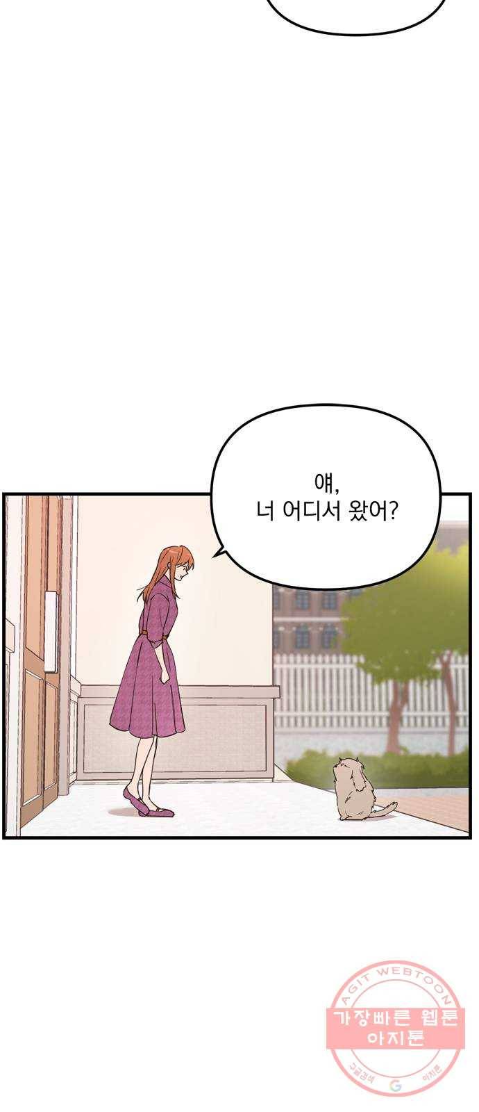 독신마법사 기숙아파트 11화 55