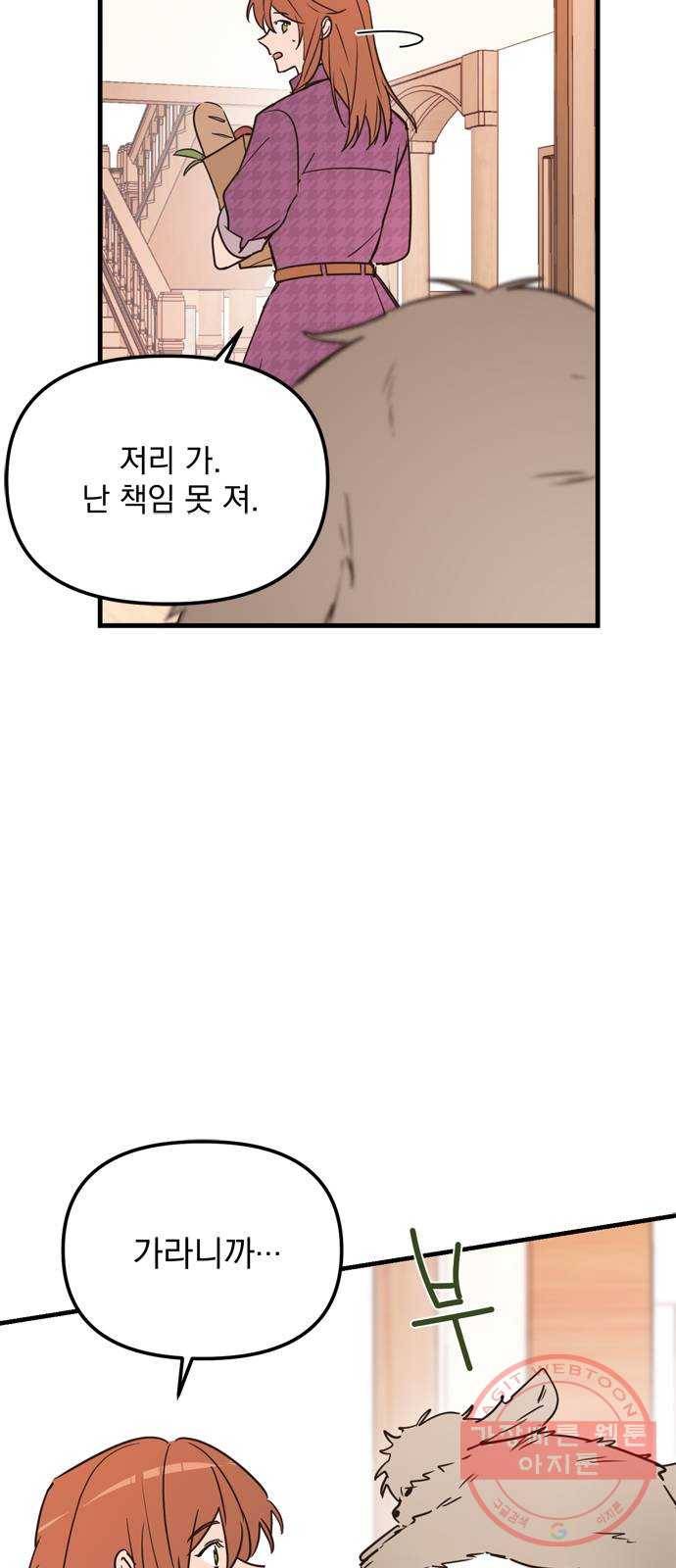 독신마법사 기숙아파트 11화 60