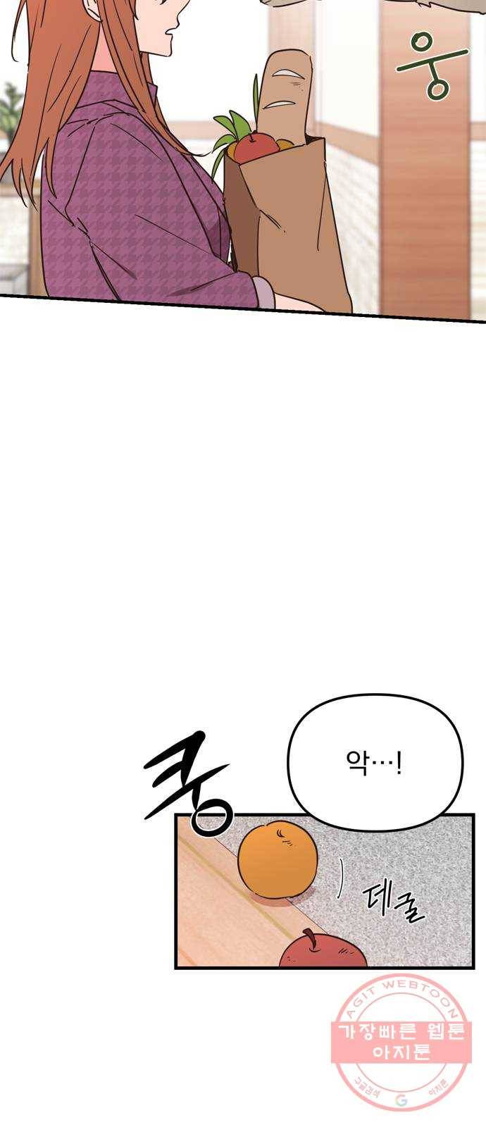 독신마법사 기숙아파트 11화 61
