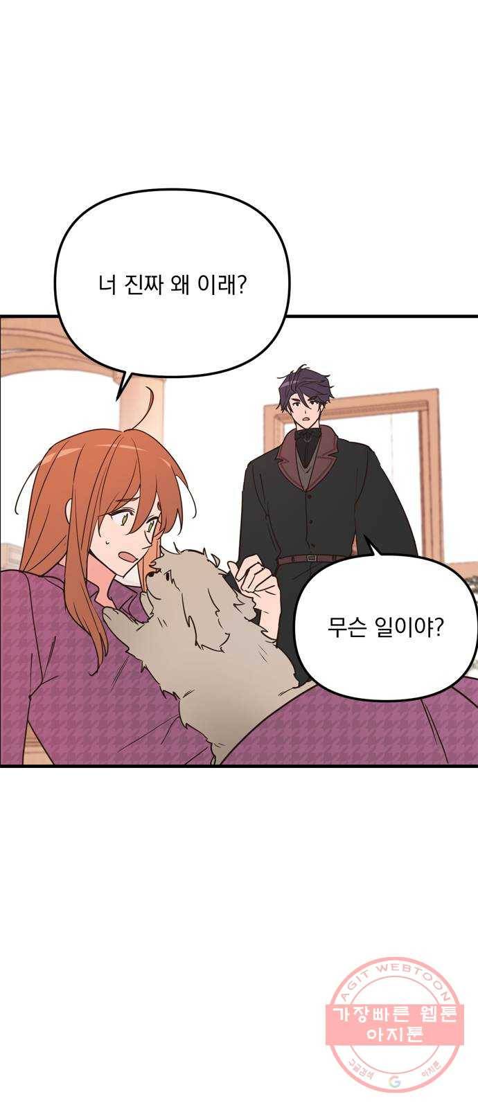독신마법사 기숙아파트 11화 62
