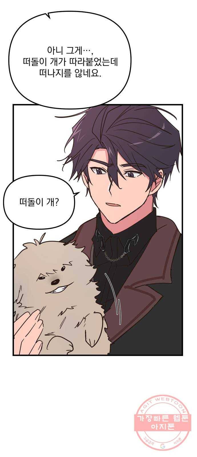 독신마법사 기숙아파트 11화 63