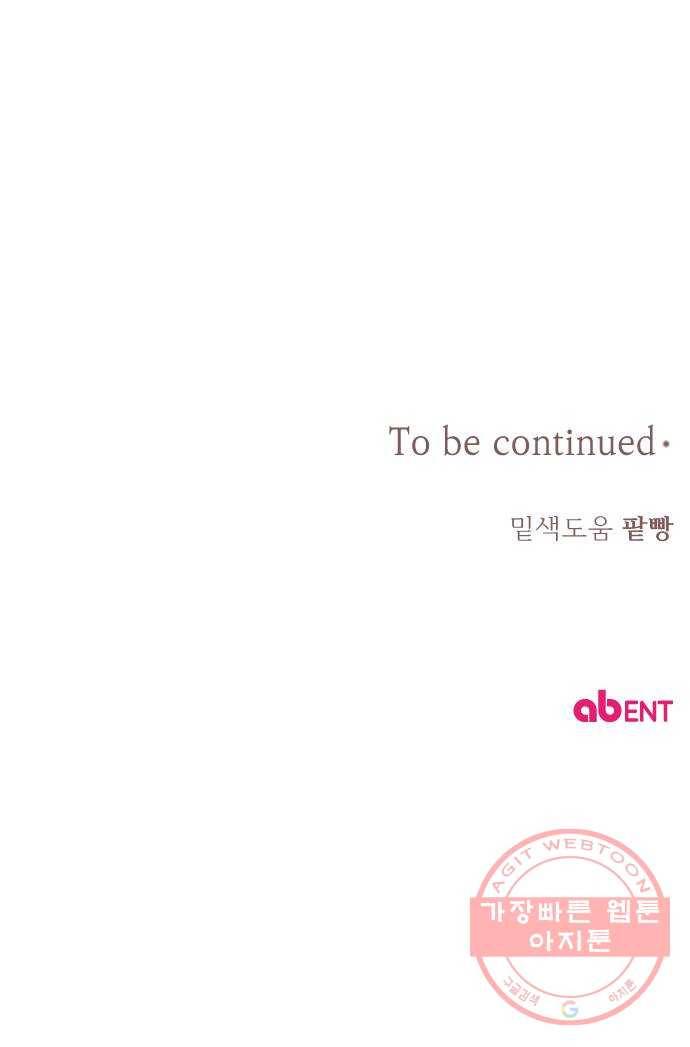독신마법사 기숙아파트 11화 68