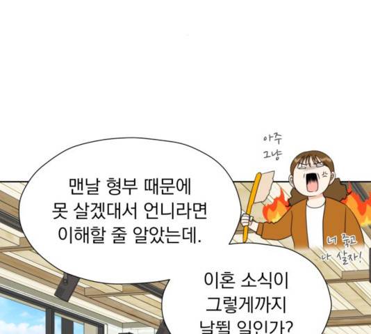 결혼까지 망상했어! 40화 3