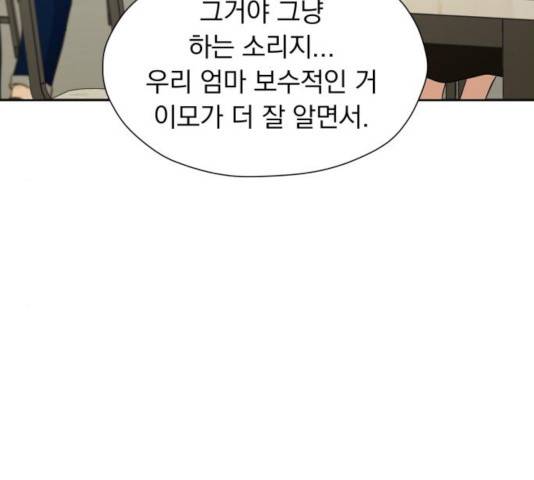 결혼까지 망상했어! 40화 5
