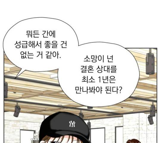결혼까지 망상했어! 40화 6