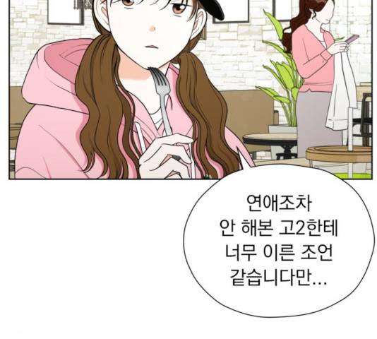 결혼까지 망상했어! 40화 7