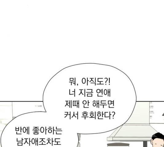 결혼까지 망상했어! 40화 8