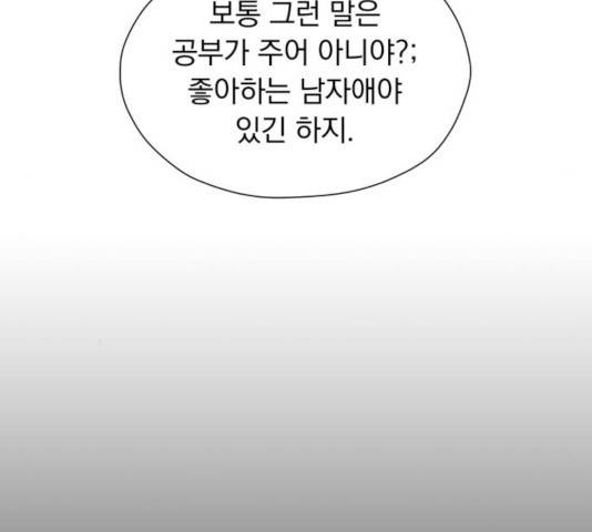 결혼까지 망상했어! 40화 10