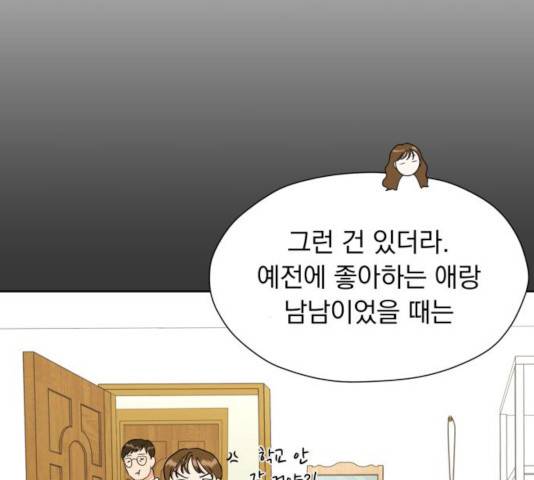 결혼까지 망상했어! 40화 11