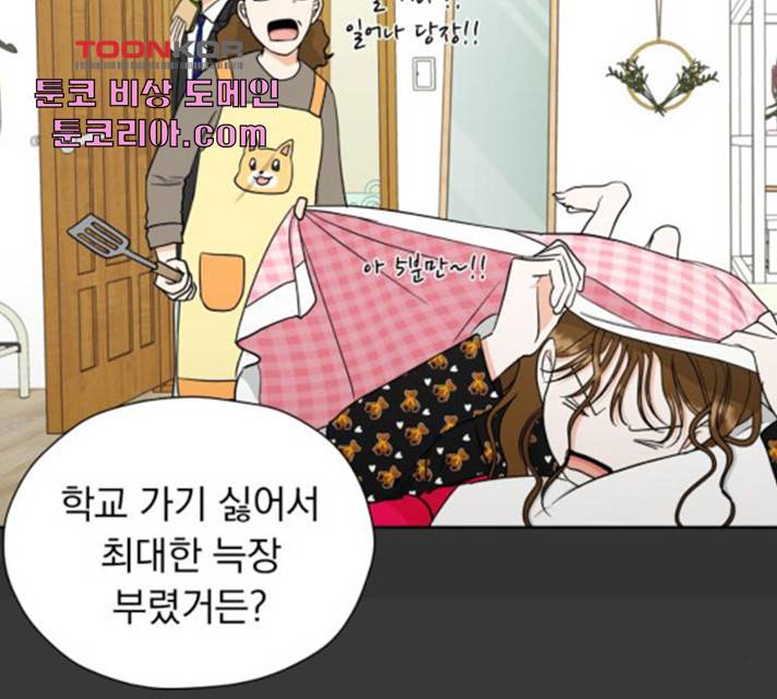 결혼까지 망상했어! 40화 12