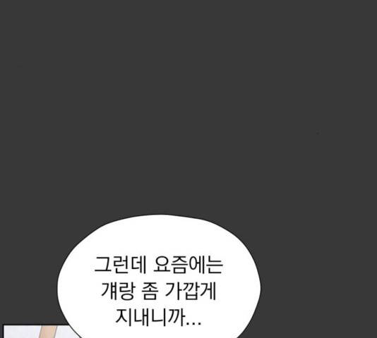 결혼까지 망상했어! 40화 13
