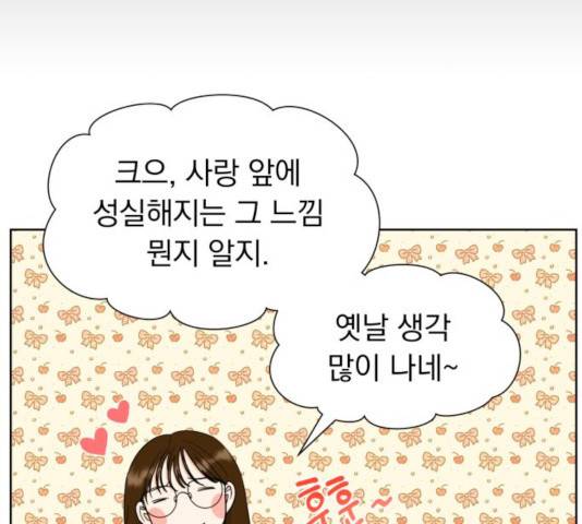 결혼까지 망상했어! 40화 19