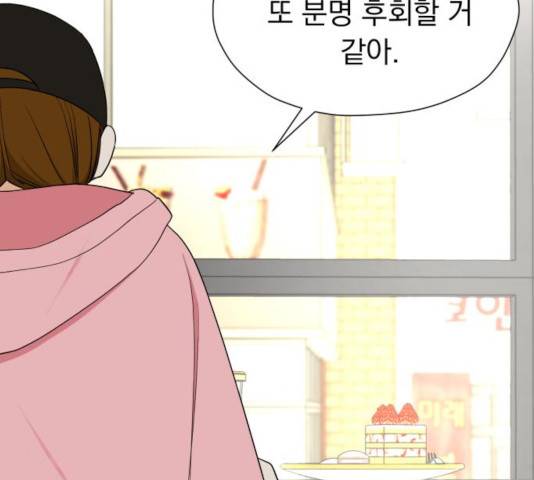 결혼까지 망상했어! 40화 22