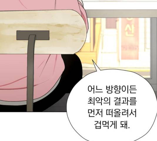 결혼까지 망상했어! 40화 23