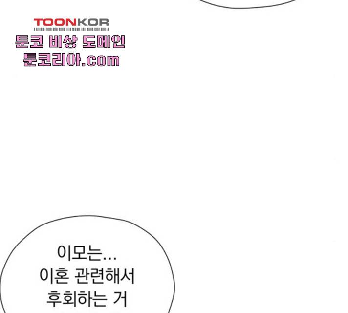 결혼까지 망상했어! 40화 24