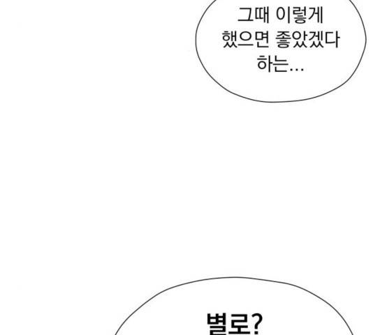 결혼까지 망상했어! 40화 26
