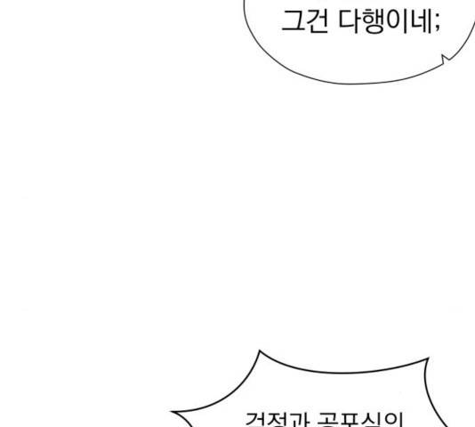 결혼까지 망상했어! 40화 29