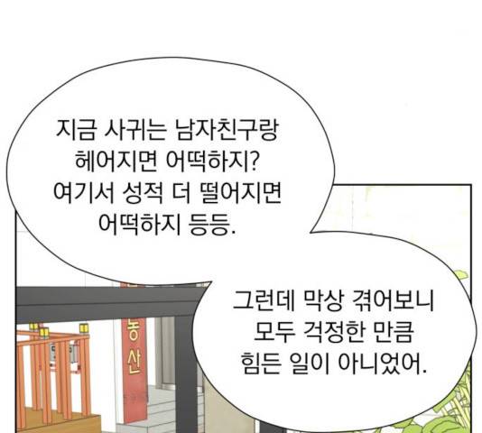 결혼까지 망상했어! 40화 32