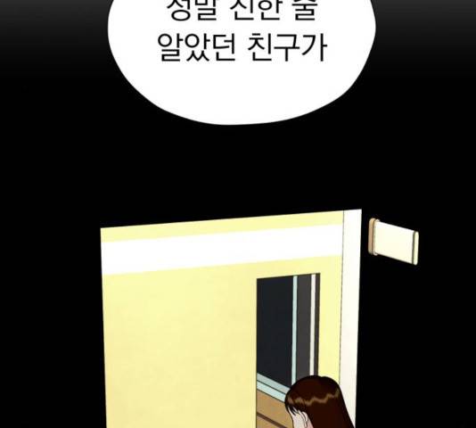 결혼까지 망상했어! 40화 35