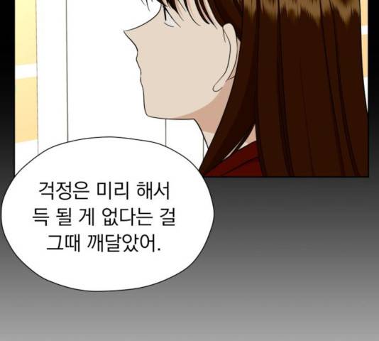 결혼까지 망상했어! 40화 39