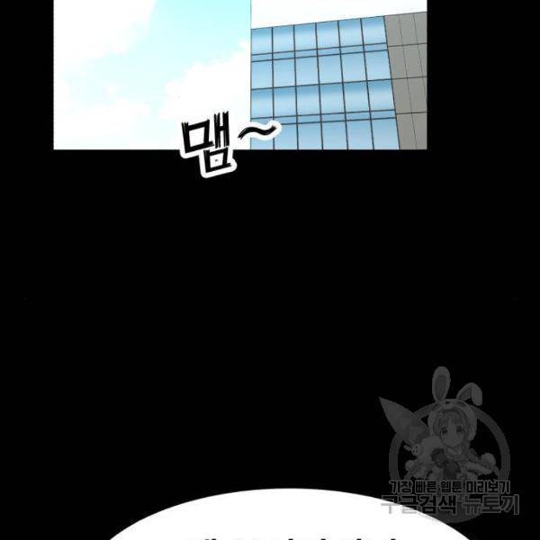 사실 마법이었던 거임 8화 2