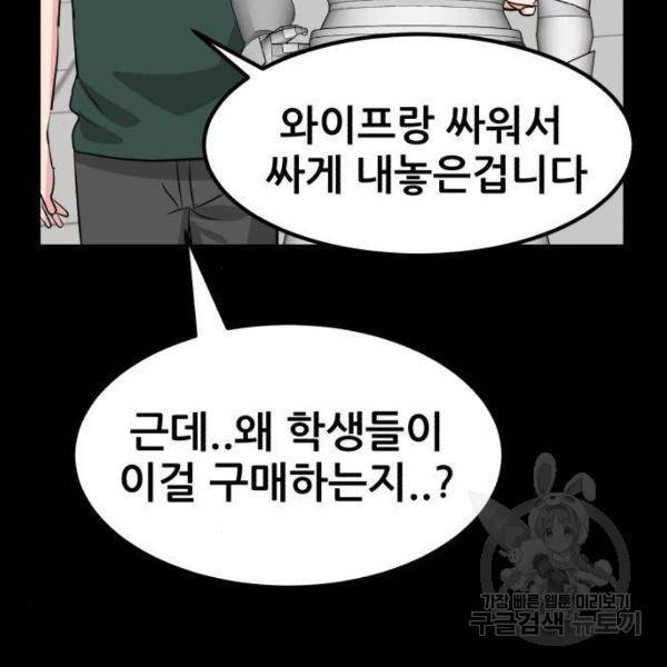 사실 마법이었던 거임 8화 4