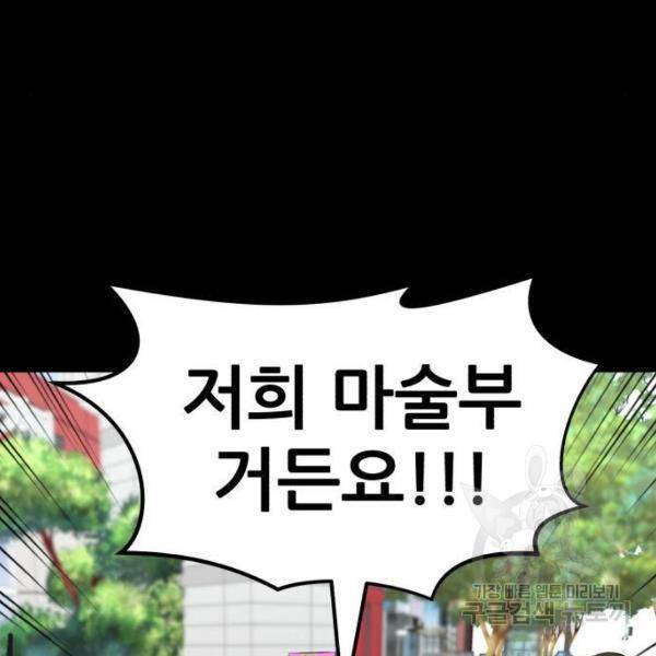 사실 마법이었던 거임 8화 5