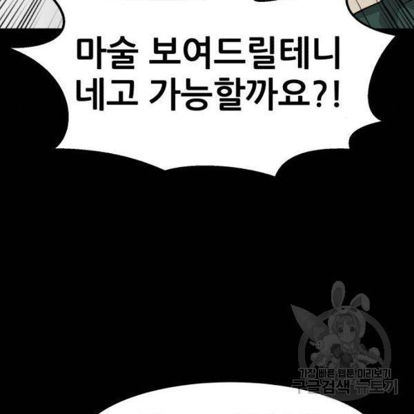 사실 마법이었던 거임 8화 7