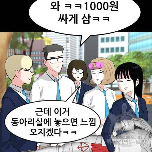 사실 마법이었던 거임 8화 8