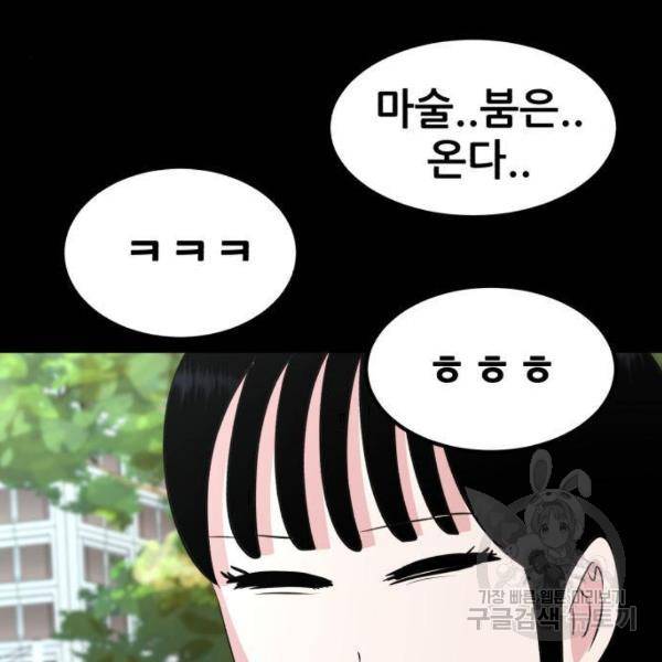 사실 마법이었던 거임 8화 10