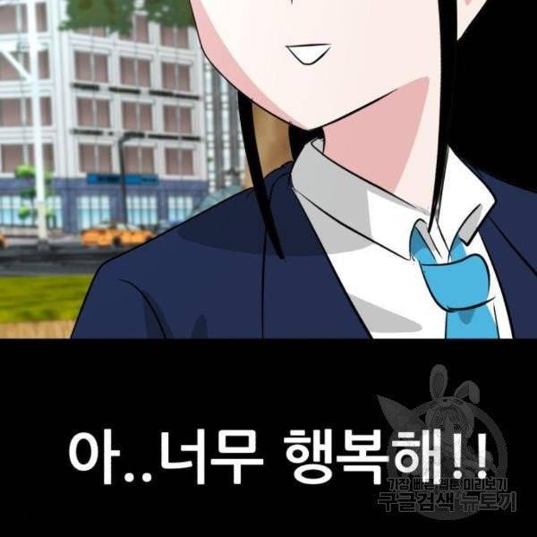 사실 마법이었던 거임 8화 11