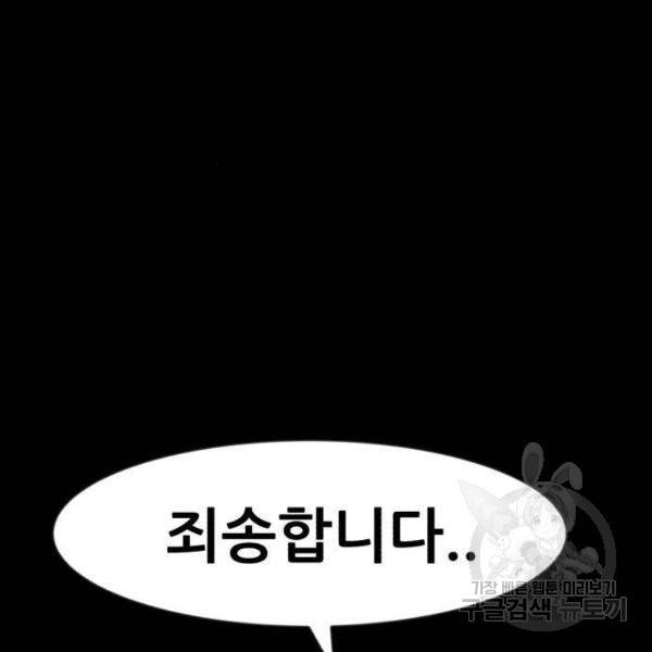 사실 마법이었던 거임 8화 12