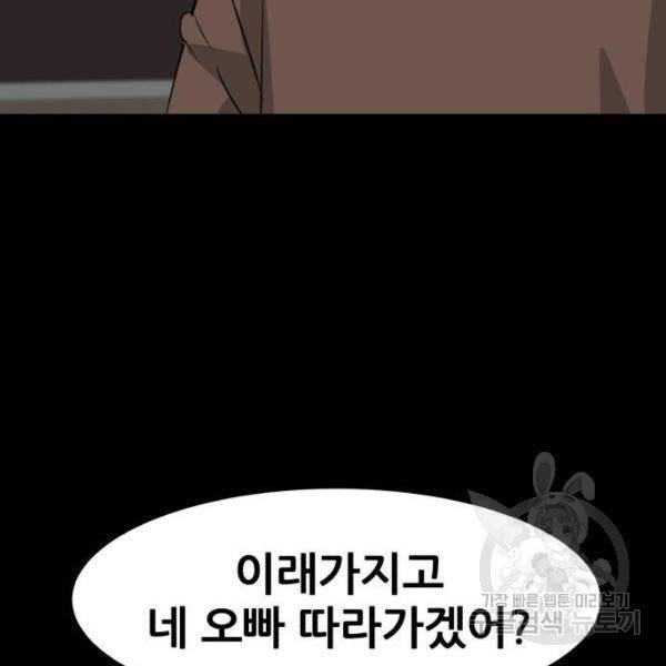 사실 마법이었던 거임 8화 14