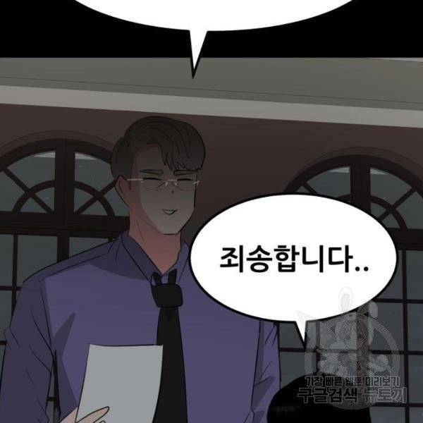 사실 마법이었던 거임 8화 15