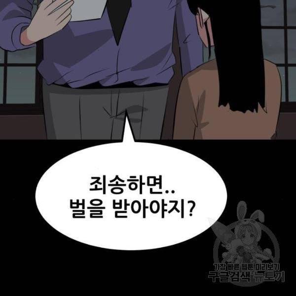 사실 마법이었던 거임 8화 16