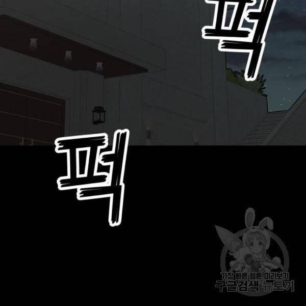사실 마법이었던 거임 8화 20