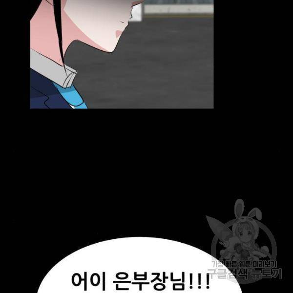 사실 마법이었던 거임 8화 23