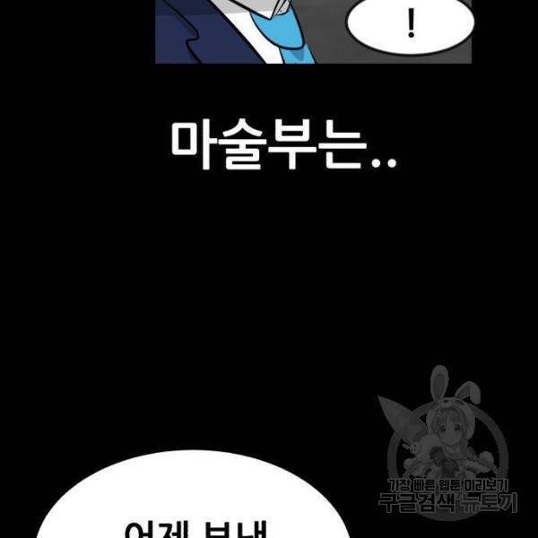 사실 마법이었던 거임 8화 25