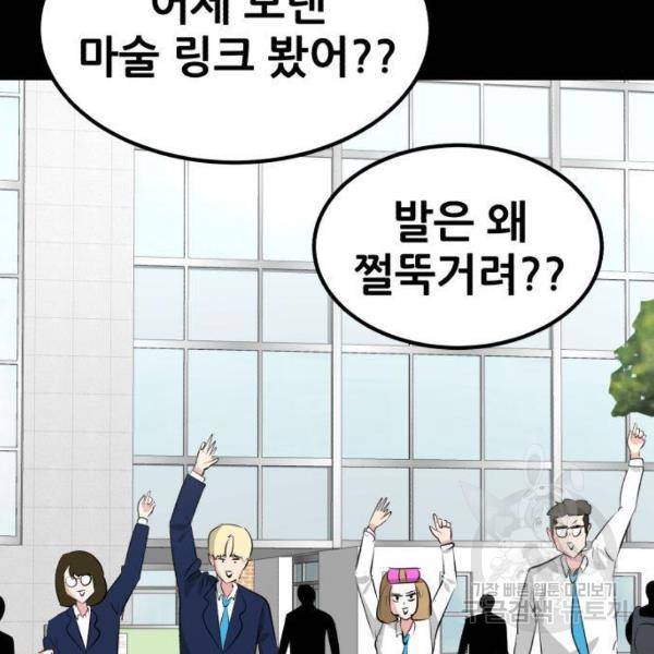 사실 마법이었던 거임 8화 26