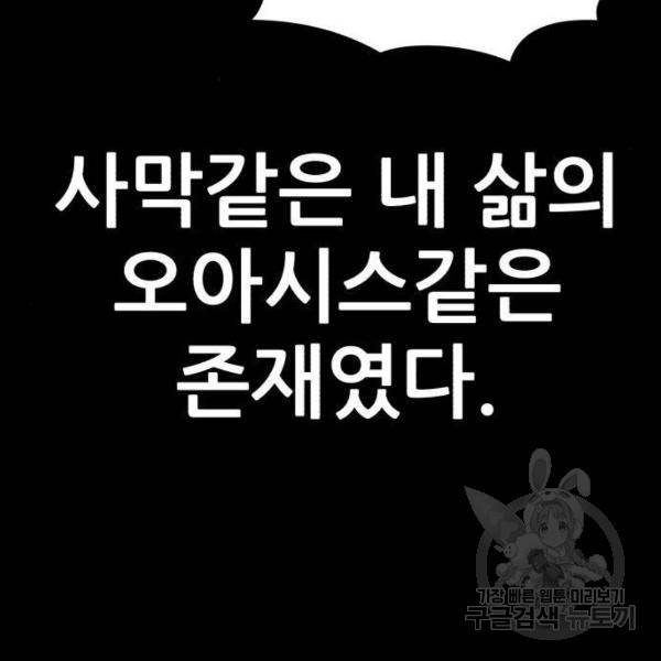 사실 마법이었던 거임 8화 28