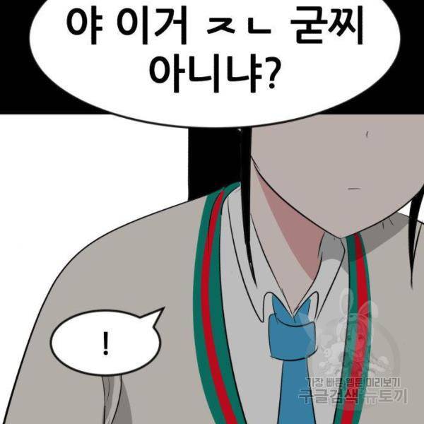 사실 마법이었던 거임 8화 30