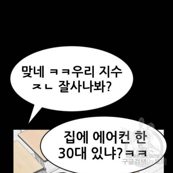 사실 마법이었던 거임 8화 32