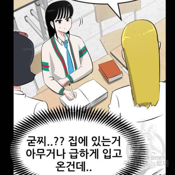 사실 마법이었던 거임 8화 33