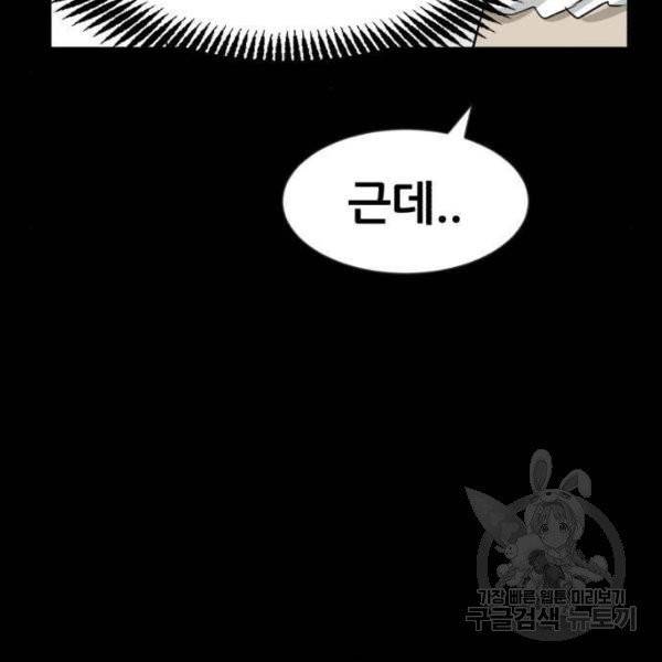 사실 마법이었던 거임 8화 34