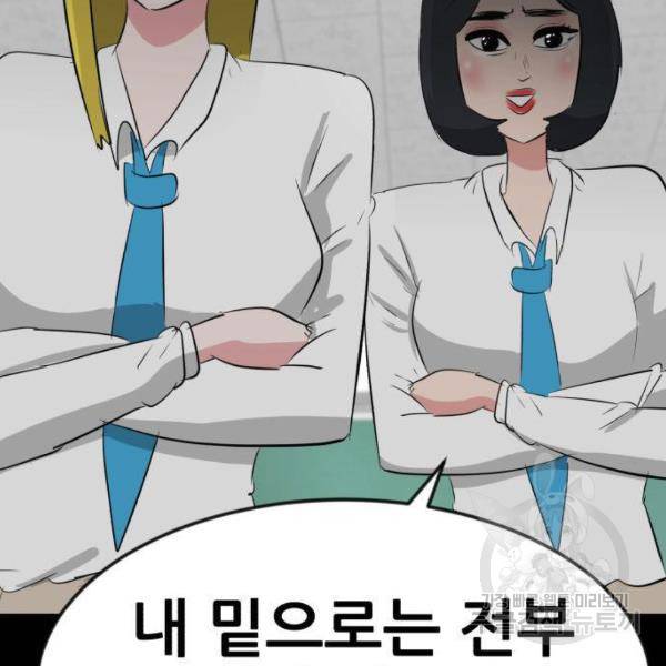 사실 마법이었던 거임 8화 36
