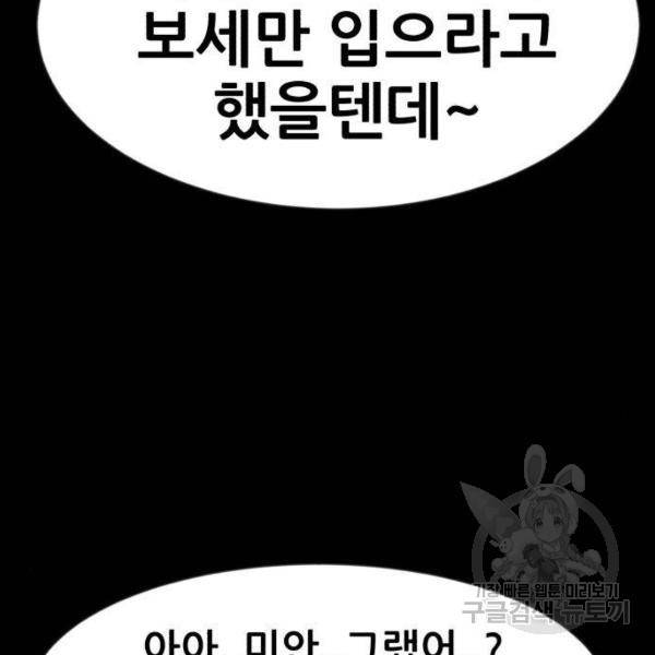 사실 마법이었던 거임 8화 37