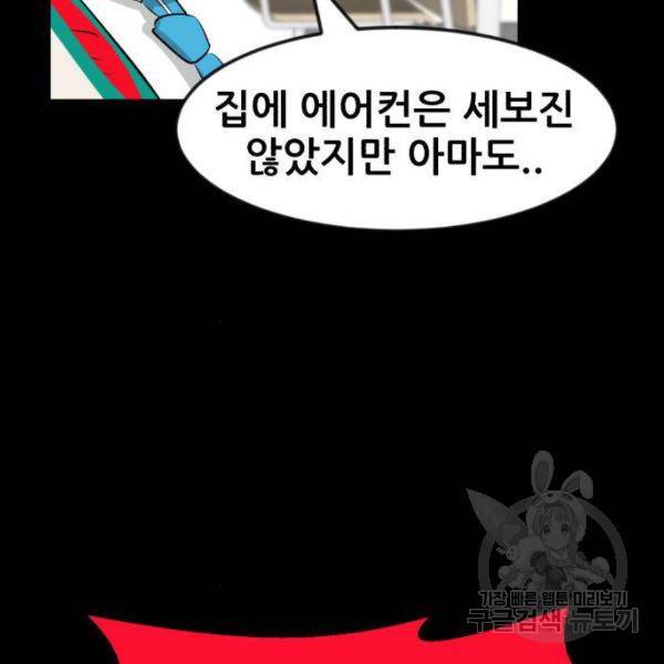 사실 마법이었던 거임 8화 39